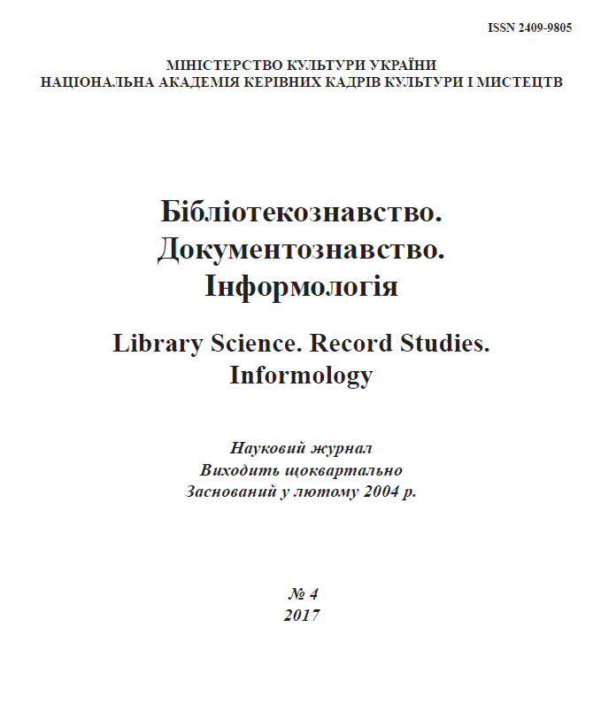 ФОРМУВАННЯ КОМУНІКАЦІЙНИХ КОМПЕТЕНЦІЙ МАЙБУТНІХ ФАХІВЦІВ ІНФОРМАЦІЙНОЇ, БІБЛІОТЕЧНОЇ ТА АРХІВНОЇ СПРАВИ