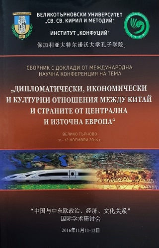 Темата за Китай в личния архив на българския художник Васил Захариев