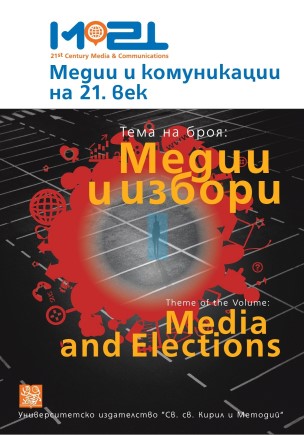 The Revelations in the Presidential Elections Political Campaign in 2016 Cover Image