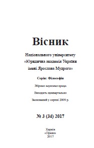 ОНТОЛОГИЧЕСКАЯ ВАЛЕНТНОСТЬ ФИЛОСОФИИ ПРАВА