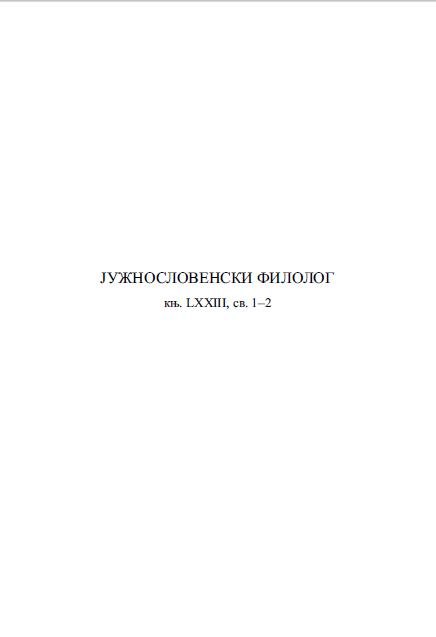 ЈЕЗИЧКА ЛОЈАЛНОСТ И ЕТНОЈЕЗИЧКА СОЛИДАРНОСТ
ПРИПАДНИКА СЛОВАЧКЕ ЈЕЗИЧКЕ ЗАЈЕДНИЦЕ У ВОЈВОДИНИ