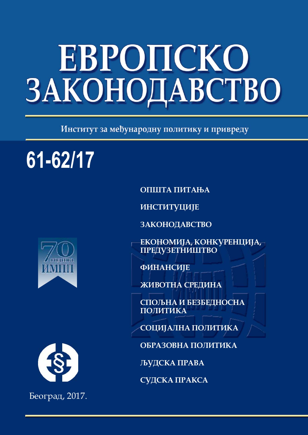 Значај спровођења Базелских стандарда у банкарском сектору Републике Србије