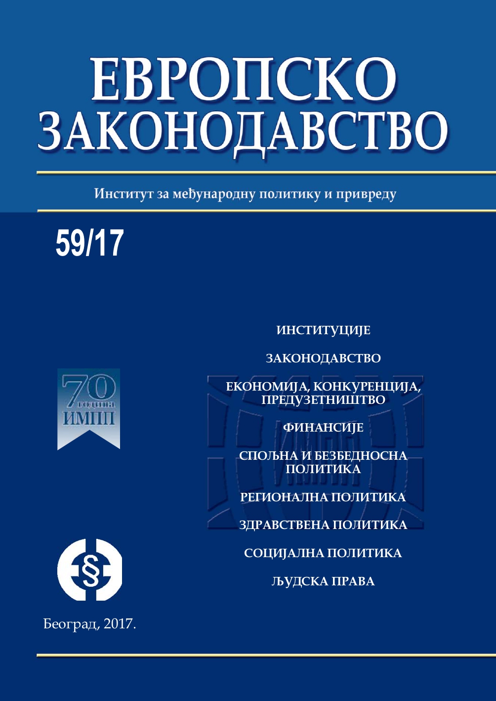 Regulation 514/2014 of the European Parliament and of the Council on the Asylum, Migration and Integration Fund and on the Instrument for Financial Assistance to Police Cooperation Cover Image