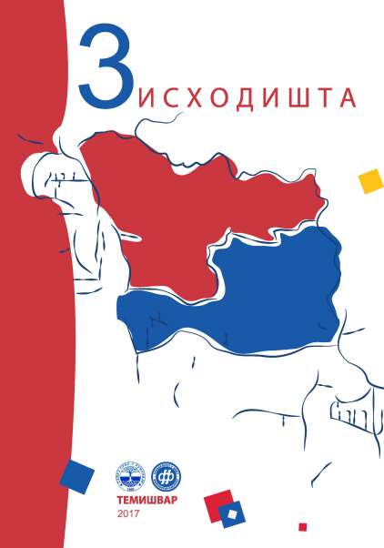 THE NOBLE PETAR PETROVICI BISCHOP OF TIMISOARA (1786-1800) Cover Image