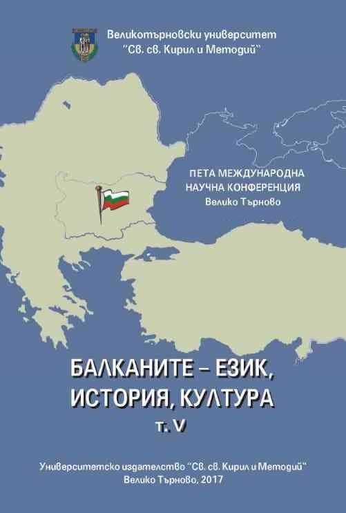 Националната и регионална идентичност в проекти, свързани с културния туризъм