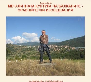 АРХЕОАСТРОНОМИЯ И АРХЕОУРБАНИСТИКА – ОБЩ ПОГЛЕД И НЯКОИ ПРОБЛЕМИ