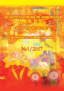 Journal “Belarusian as a Foreign Language” in Belarusian Glottodidactics Cover Image