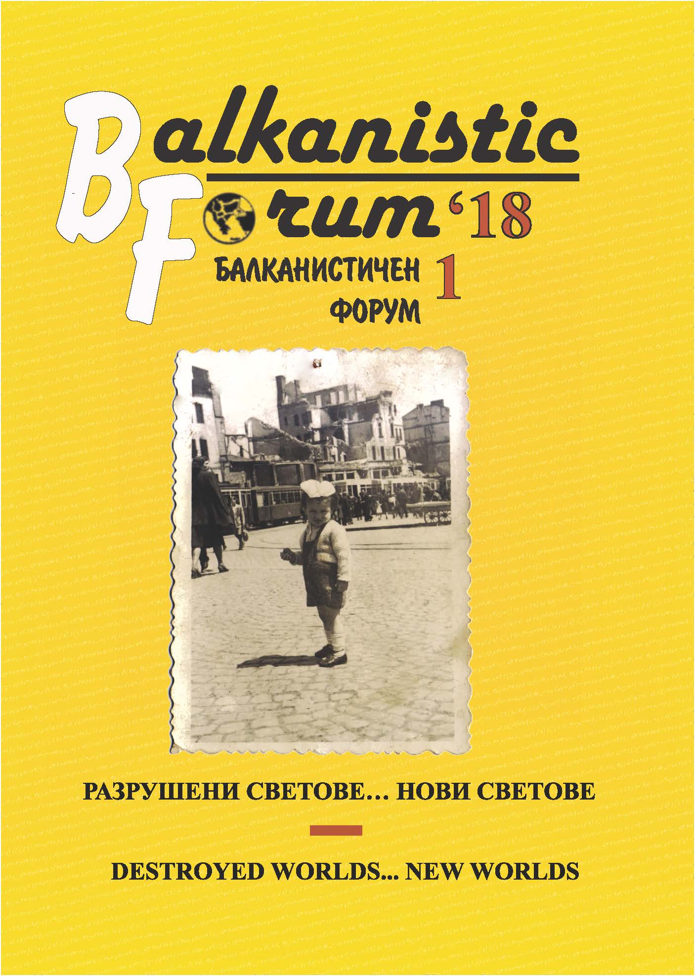 Problems and Reactions, Related to the Intensified Immigration Processes in Bulgaria Cover Image