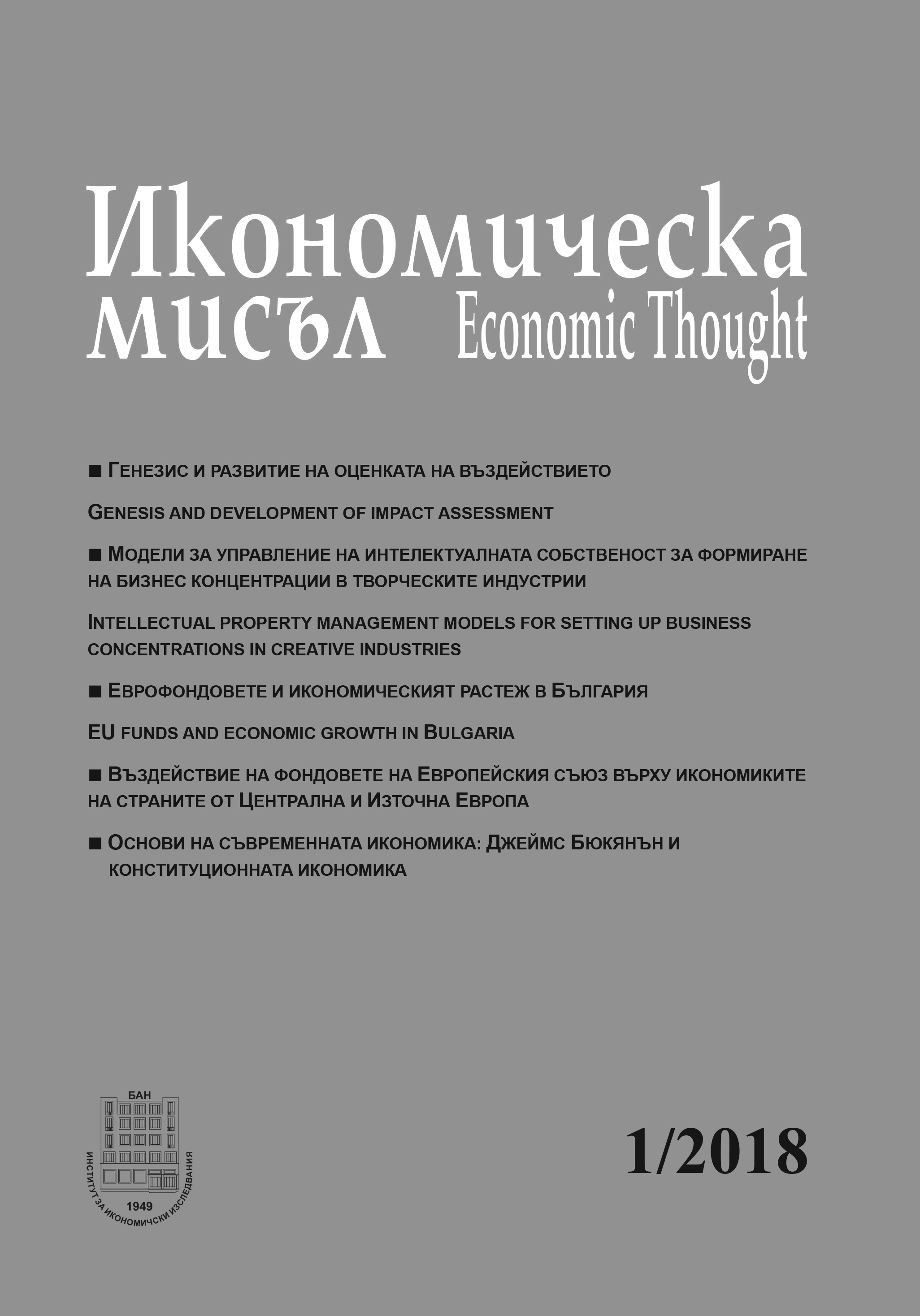 Exploring the factorial impacts on the labor market and social protection in the context of the national objectives of the Europe 2020 Strategy Cover Image