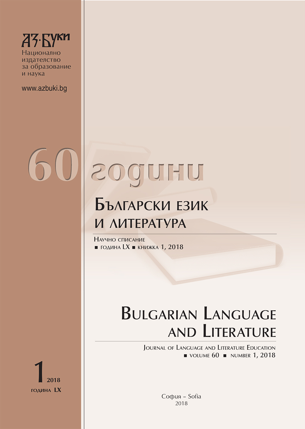 Преподаване на български език на неговорещи езика българи