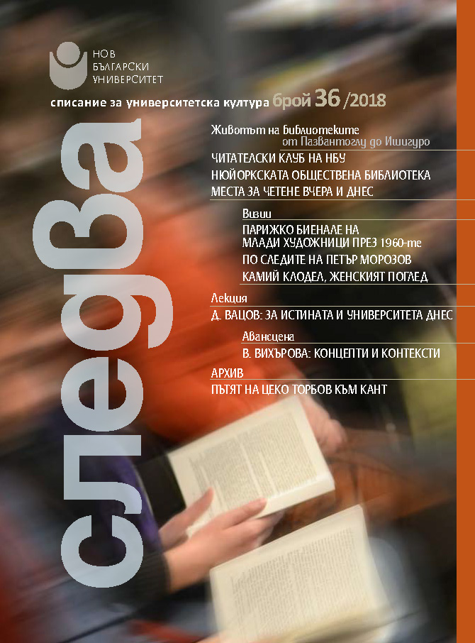 The Books are at the Center of the New Bulgarian University Cover Image