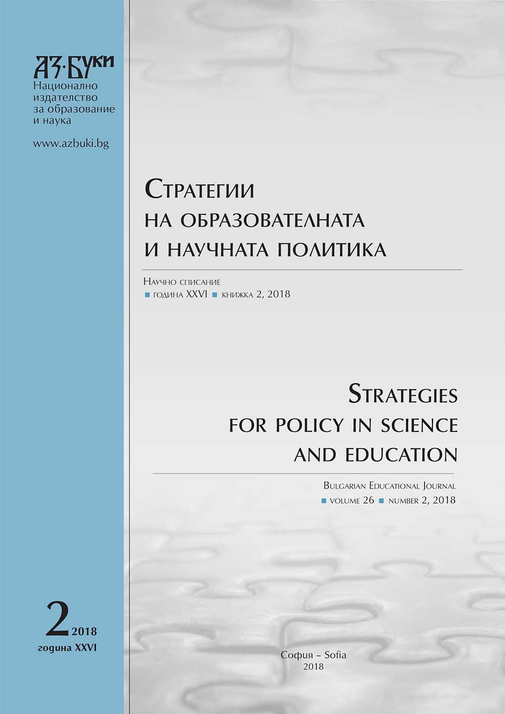 Читалищното образование на етническите малцинства в България 1944 – 1956