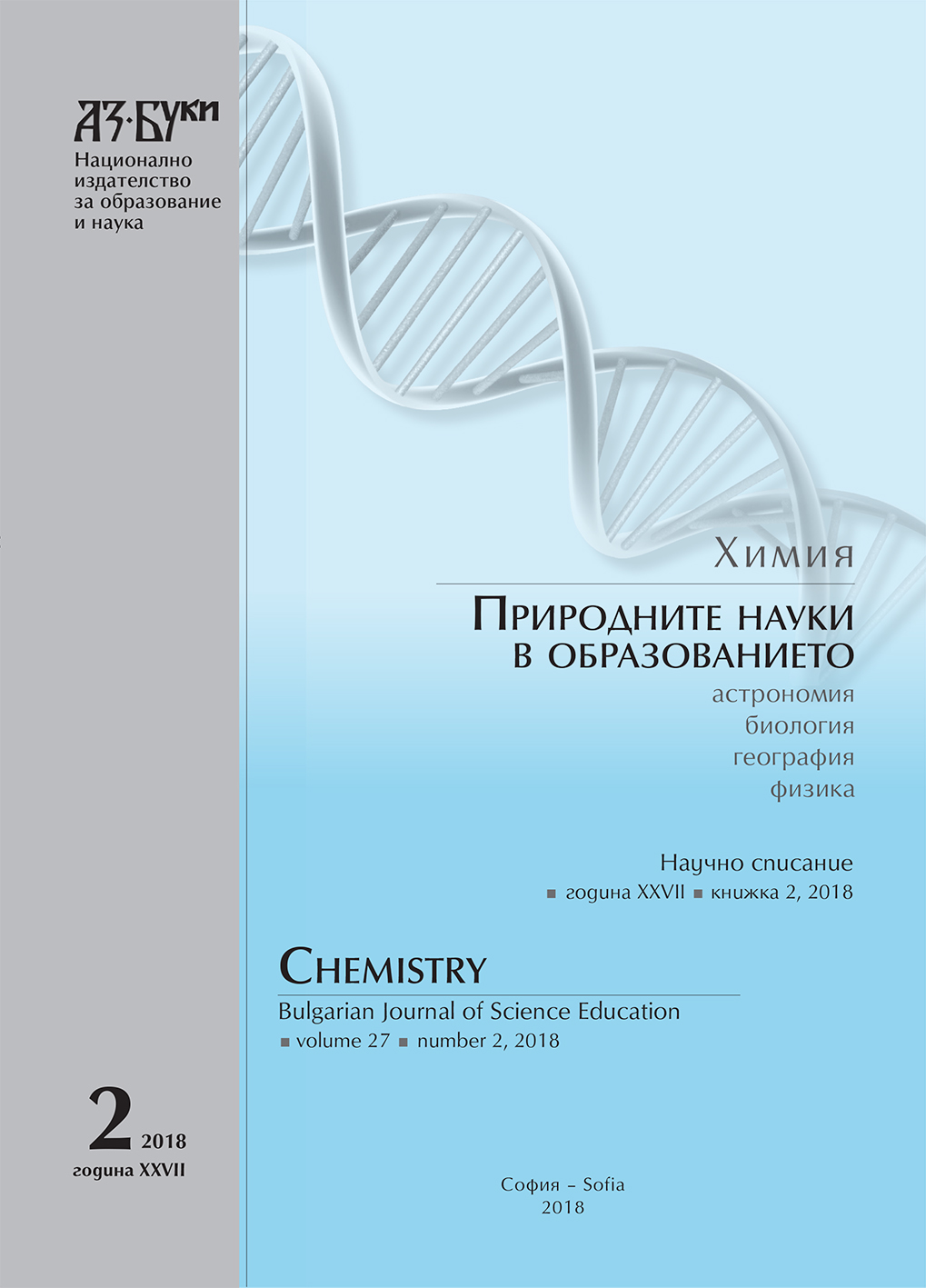 Възгледи на български гимназисти за същността на науката и научното изследване – джендърен аспект