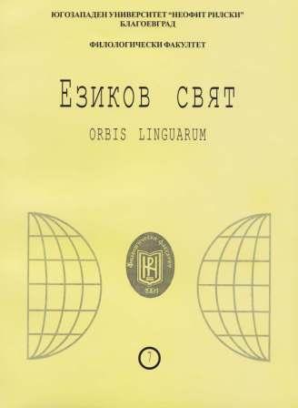 FUNCTIONS AND USE OF DIMINUTIVES IN BULGARIAN AND GREEK Cover Image