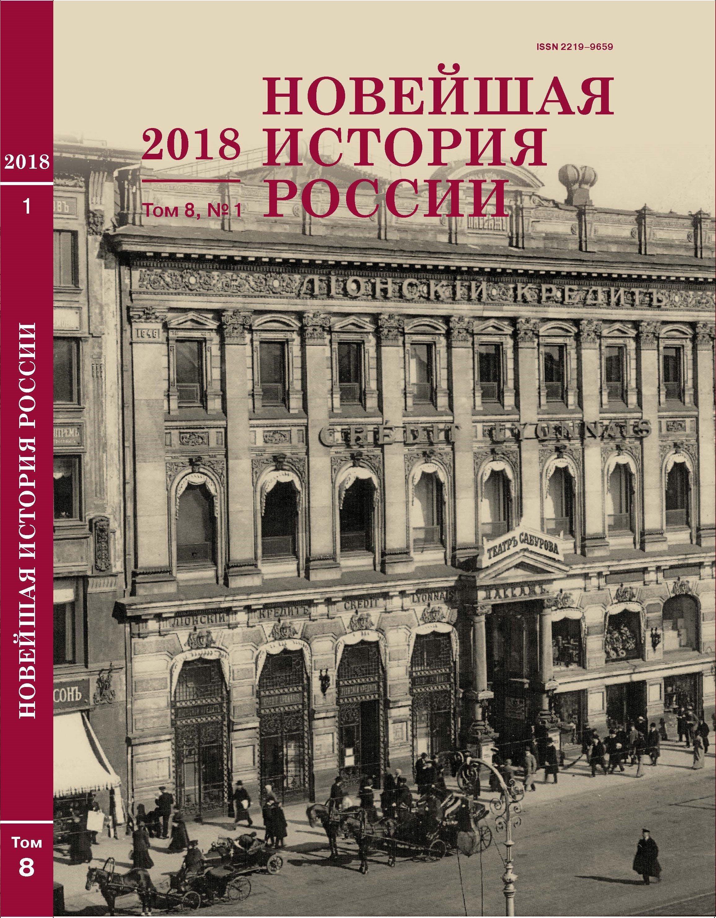 Review of the monograph: Buranok S. O. “Kuybyshev — zapasnaja stolitsa SSSR: obraz goroda v anglo-amerikanskom obshchestve 1941–1945 gg.” Cover Image