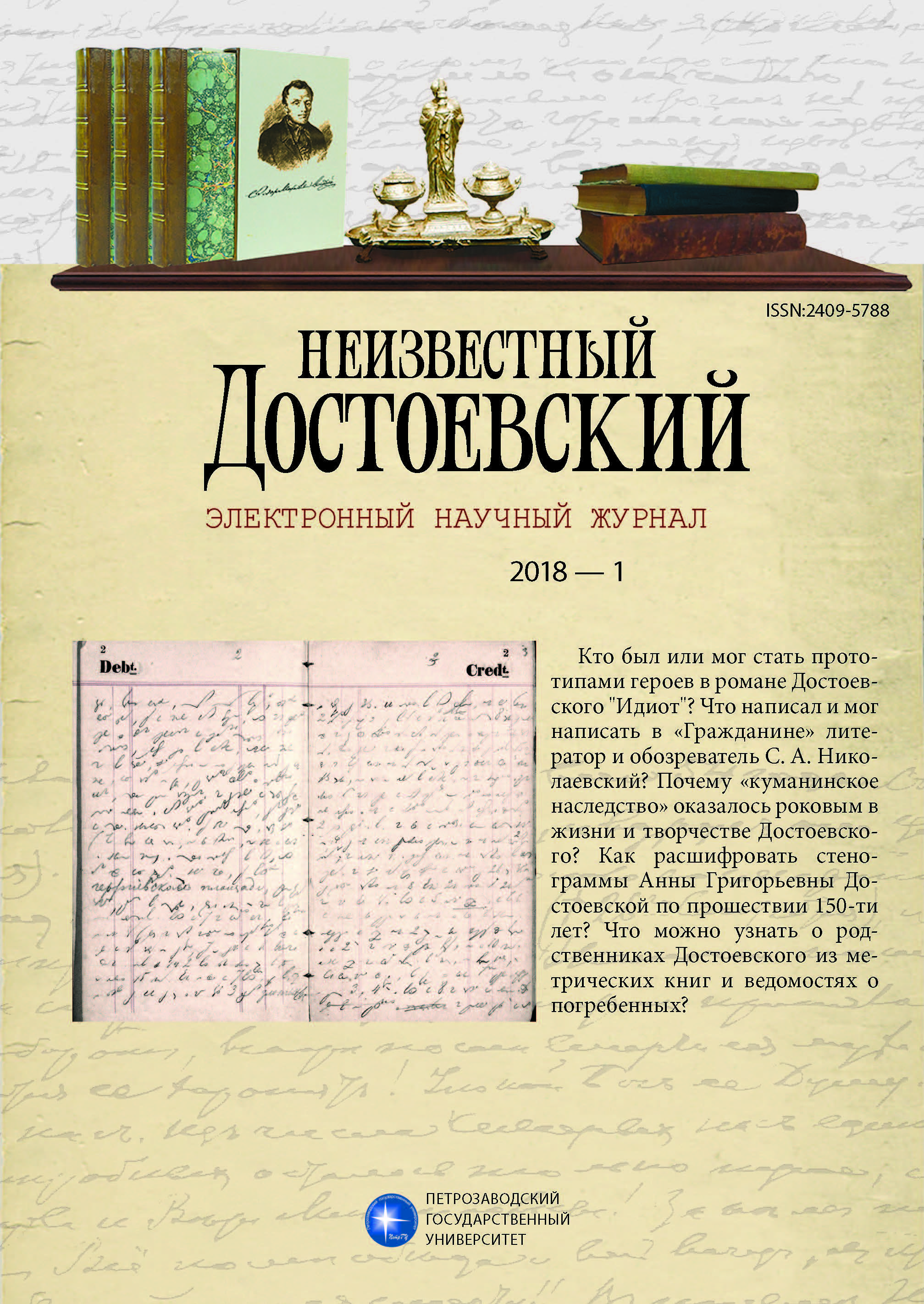 Sergey Aleksandrovich Nikolaevsky is Political Commentator in the Journal “Grazhdanin” in 1872—1873 Cover Image