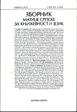 Ancient Literature in the Work of Konstantin Bojić Cover Image