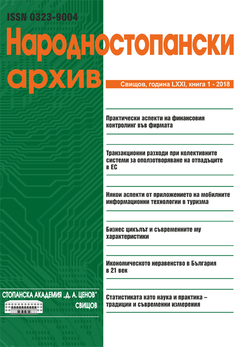 ПРАКТИЧЕСКИ АСПЕКТИ НА ФИНАНСОВИЯ КОНТРОЛИНГ ВЪВ ФИРМАТА