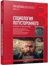 Cultural–Сhronological Complexes of the Scythian-Sarmatian Time from Nizhnepavlovka I Burial Ground in the Steppe Cis-Ural Region Cover Image