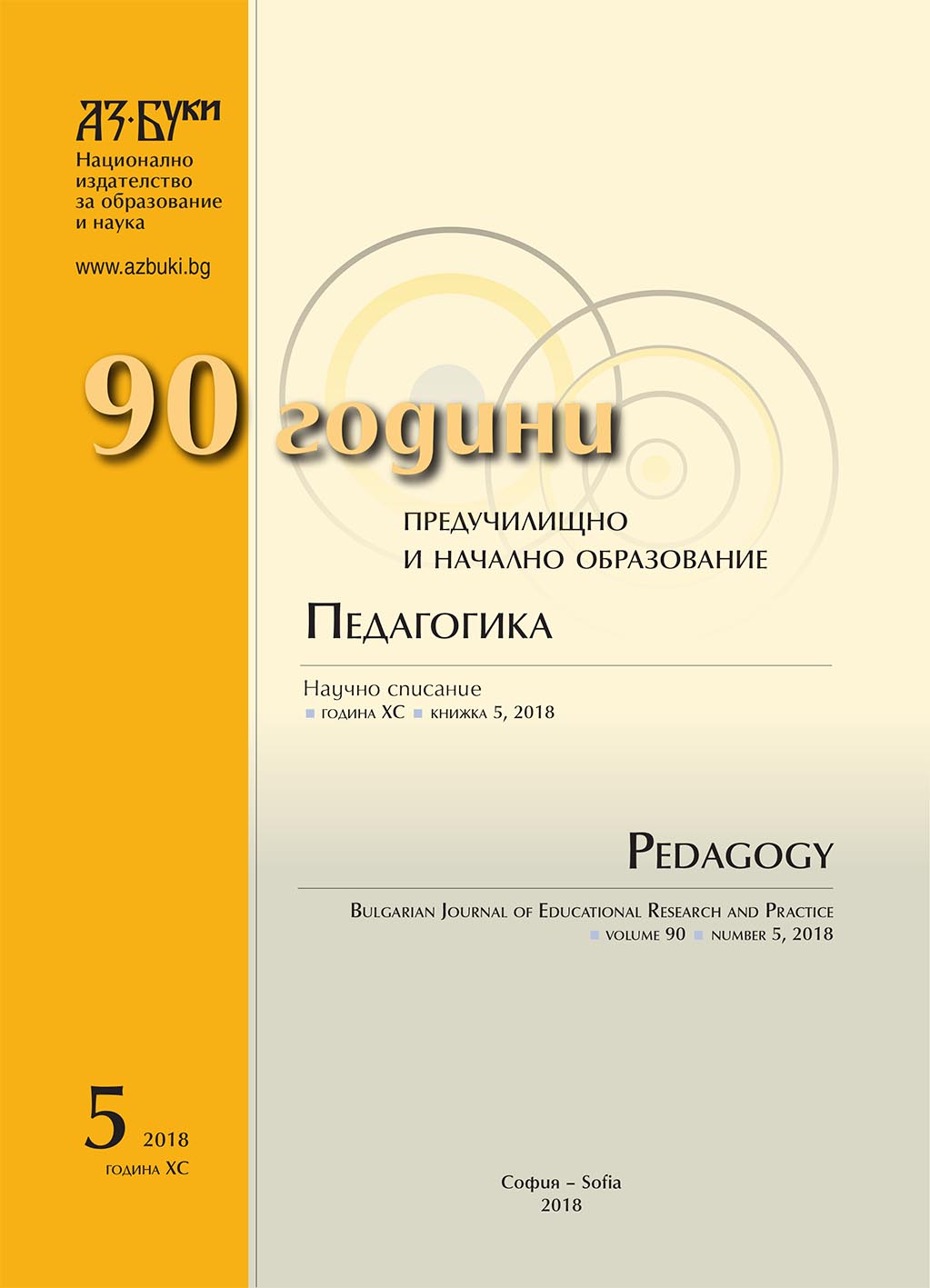 Formation of Language and Speech Competences of Ethnic Minority Students through a Technology for Stimulating the Literacy Process in Family Conditions Cover Image