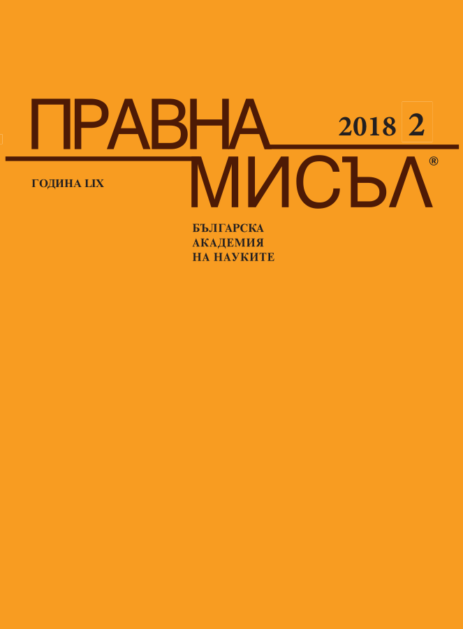 The issue of constitutional control in Bulgaria 1879-1947 Cover Image