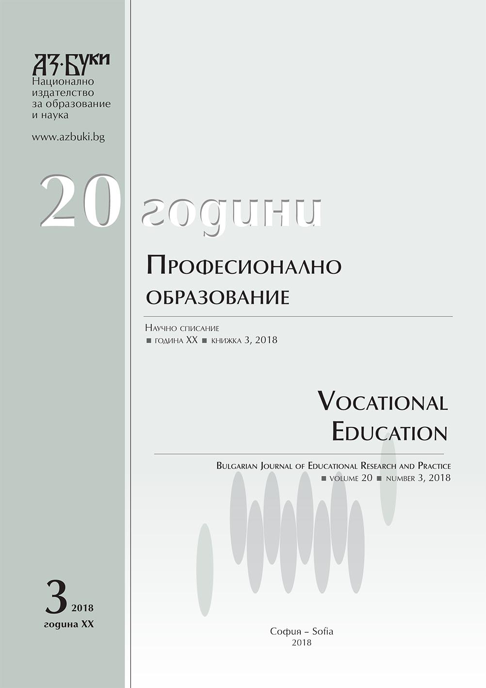 Стратегии за преподаване и подкрепа на ученици със специални образователни потребности в контекста на включващото образование