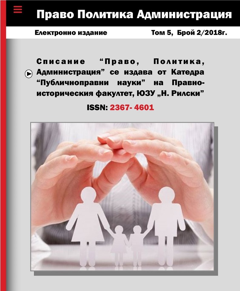 SUBSTANTIVE LEGAL AND PROCEDURAL LEGAL ASPECTS IN CHILDREN’S PERSONAL RELATIONSHIPS WITH PARENTS AND GRANDPARENTS AFTER DIVORCE Cover Image