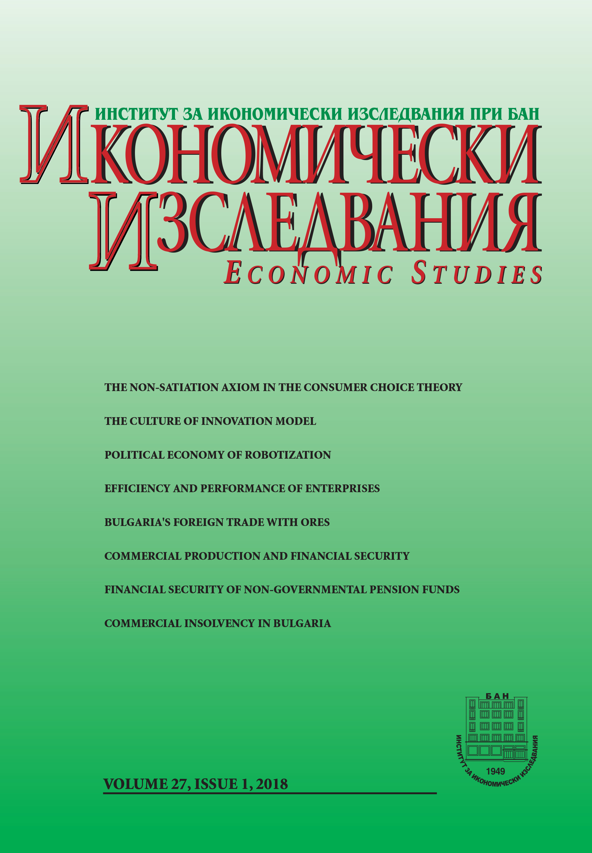 The Comparison of Efficiency and Performance of Portuguese and Ukrainian Enterprises