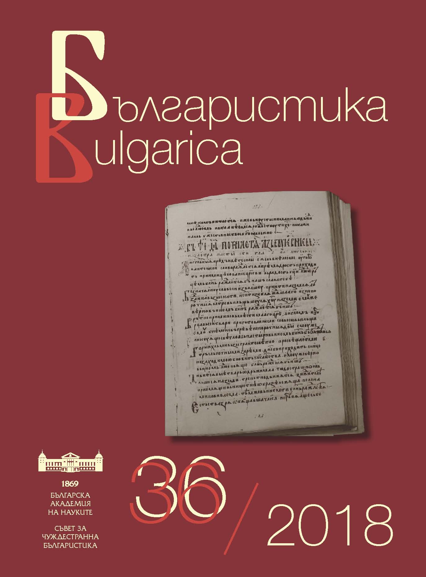 The Voice of Bulgarian Studies in Europe Cover Image