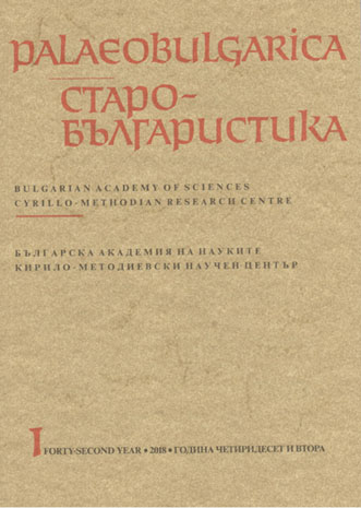 The Bulgarian Gospel of Russian National Library  MS F.п.I.122 (Second Quarter of the 14th Century) and Its Identification with the Evangelium Bucovinense Cover Image