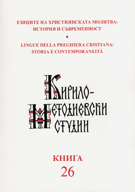 Serbian Books in Venice Between 16th and 18th century Cover Image