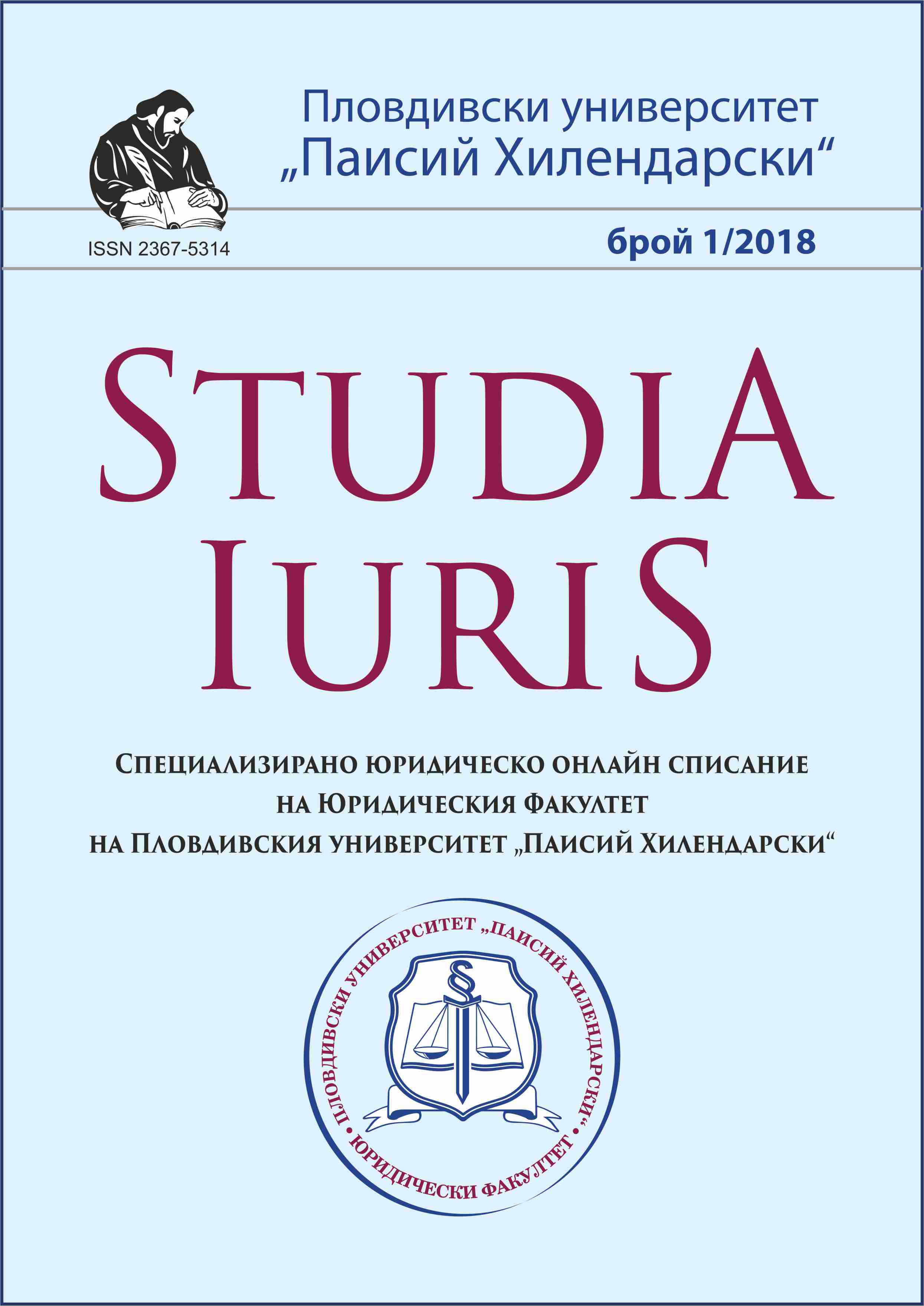 Jurisdictions for the protection of health rights of citizens, established by the European Union and the Council of Europe Cover Image