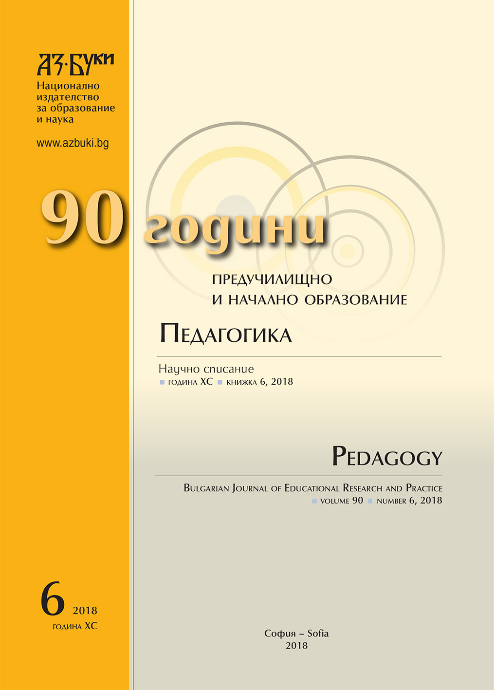 Inclusive Education – Interpretations and Understandings Cover Image