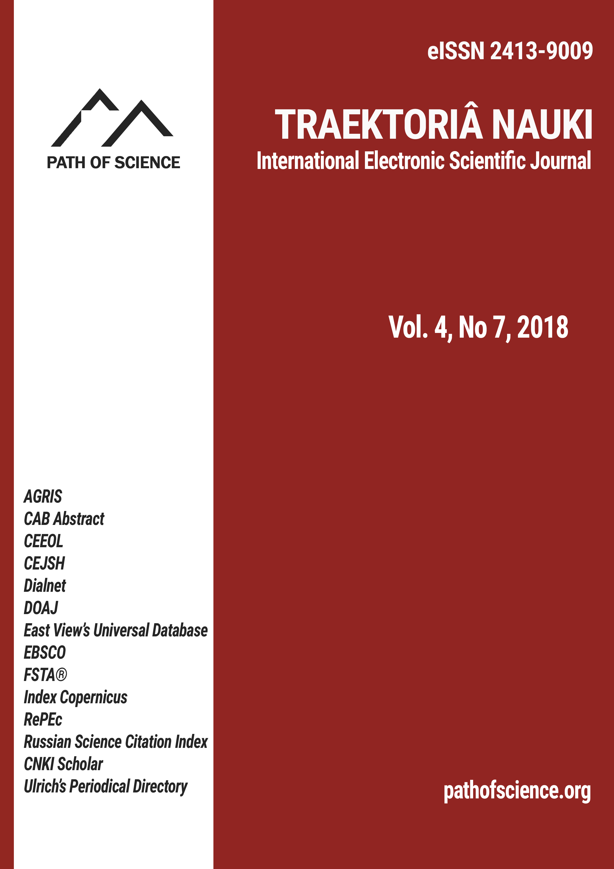 The Fiscal Policy of the State at Different Phases of the Economic Cycle: the Essence, Types and Principles of Formation Cover Image