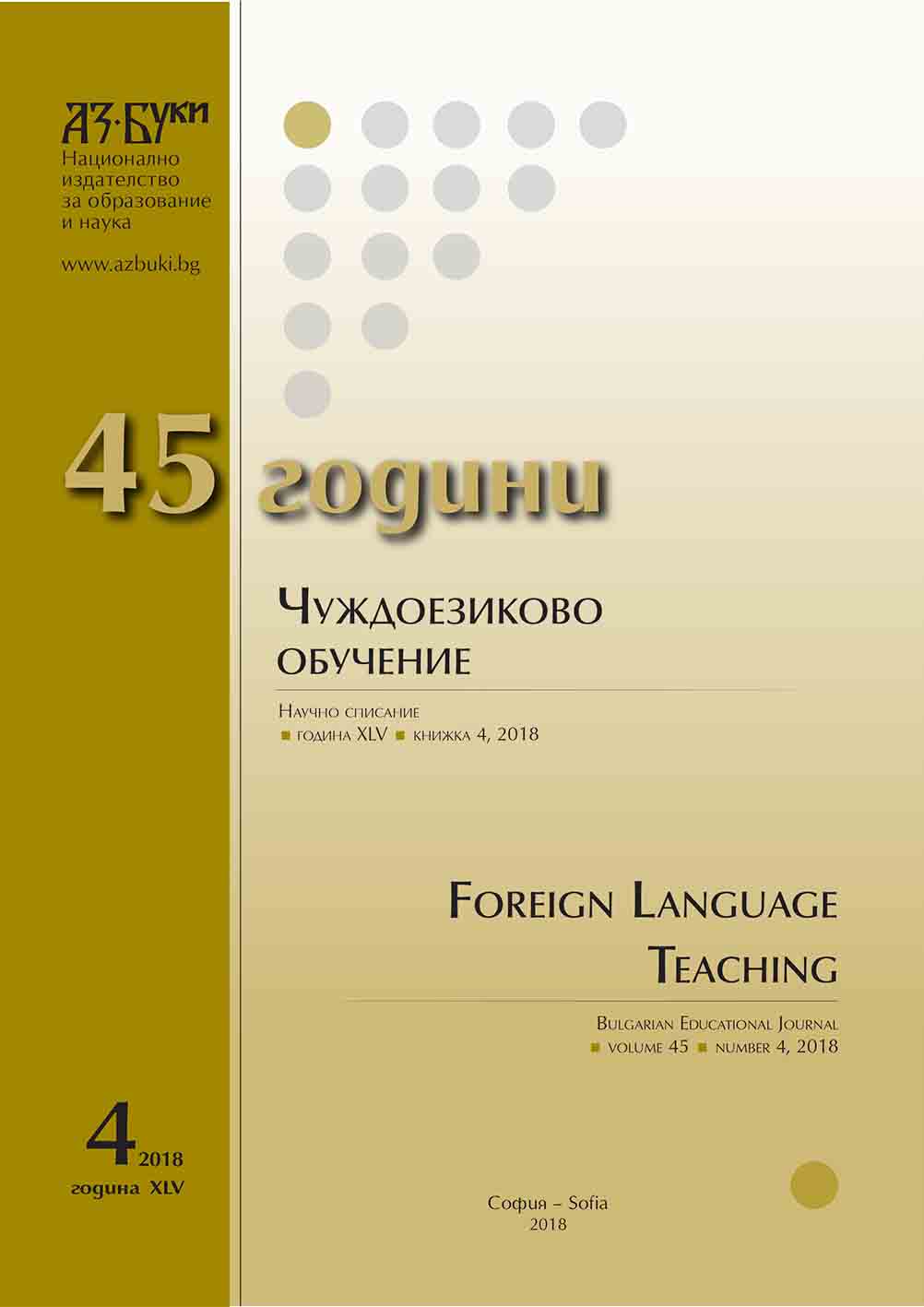 Movie-Technology in Russian Language Instruction: Theoretical Bases, Organizational Peculiarities Cover Image