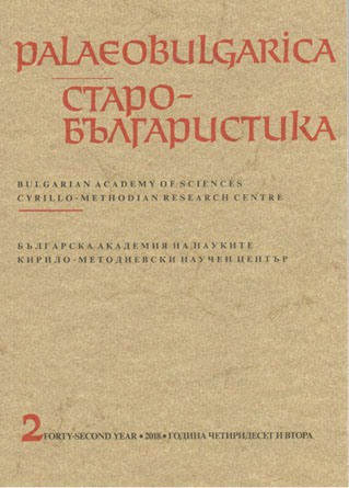 A New Contribution to the Inclusion of the Greek Manuscripts Kept in Bulgaria in the European Research Area Cover Image