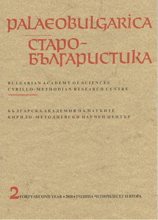 Linguistic Peculiarities of the Translation of Hesychian Interpretations in the John Alexander Copy of the Pesnivets: on the Question of Time and Place of the Origin of the Translation (Part One) Cover Image