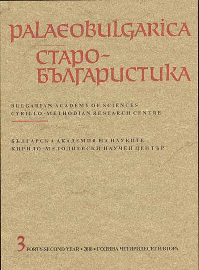 Linguistic Peculiarities of the Translation of Hesychius’ Commentary in the John Alexander  Copy of the Pesnivets: on the Question of Time and Place of the Origin of the Translation (Second Part) Cover Image