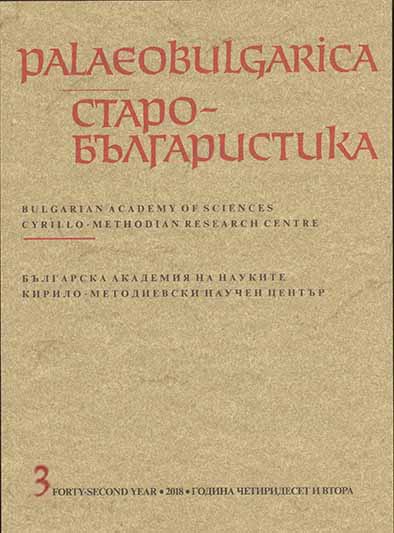 On the Preslav Vocabulary in Medieval Slavonic Literature Cover Image