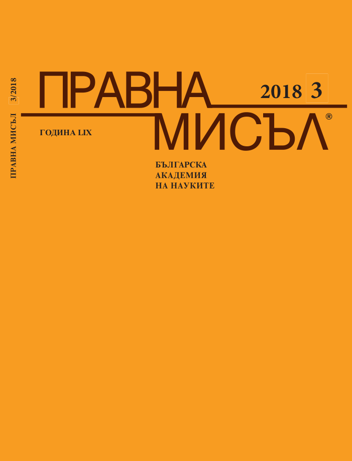 Ново научно изследване на частното обвинение в наказателния процес