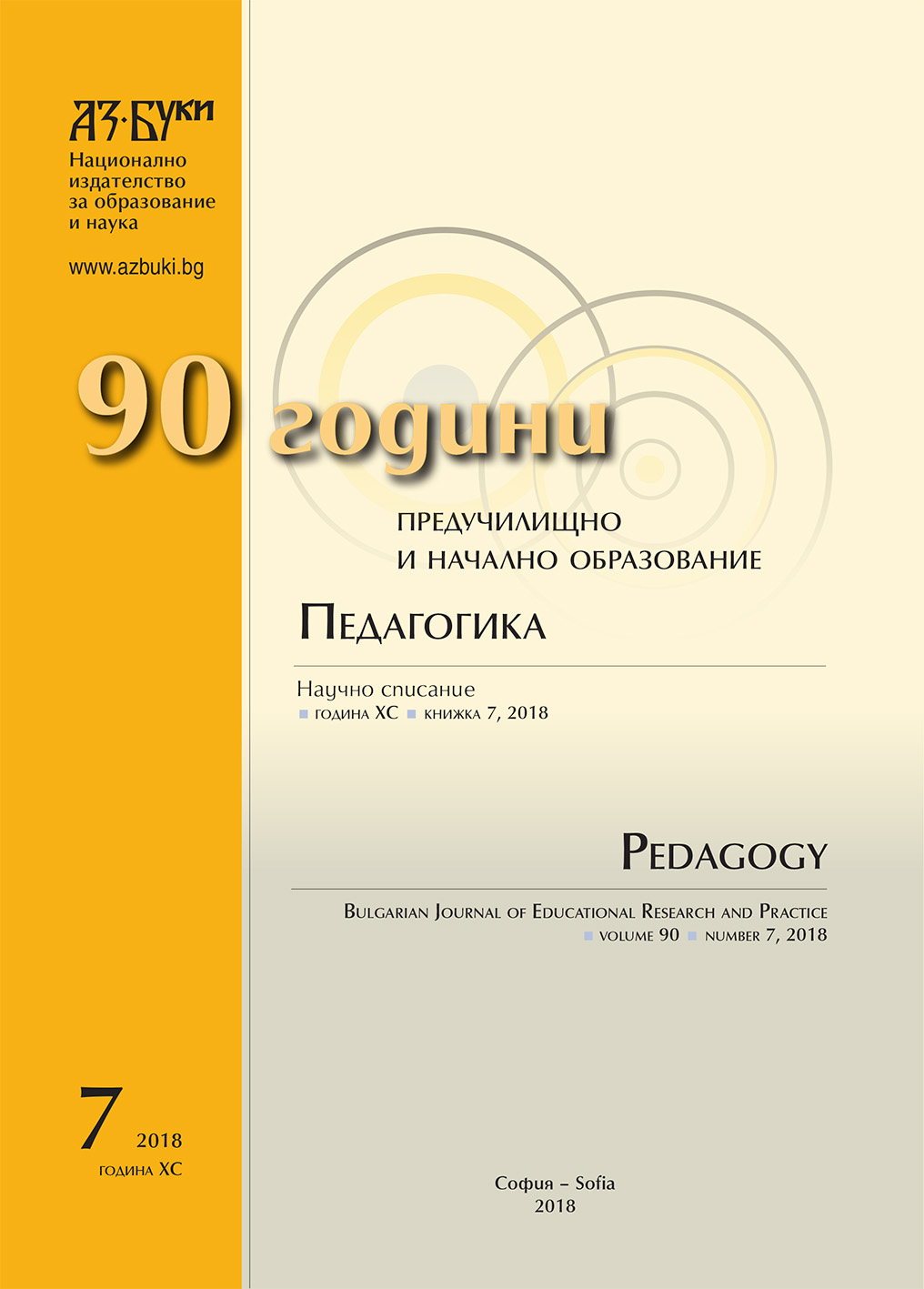 The Capacity of Bulgarian House for Education and Culture for Non-Formal Education: Real and Potential Resource Cover Image