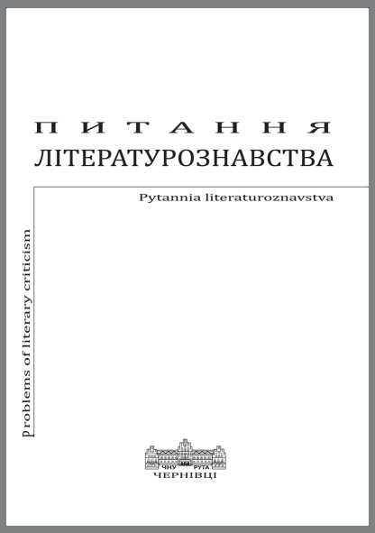 The Prose by Lesya Ukrainka: In the „Intermissions” between Poetry and Drama Cover Image