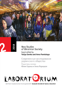 New Studies of Ukrainian Society. Introduction