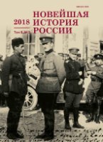 Which Army Should the Population Feed during the Civil War? (The Attitude of the Population of the Arkhangelsk Province to the Whites and the Reds) Cover Image