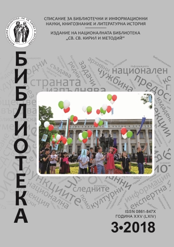 Electronic Services at “Ivan Vazov” Public Library from the Users’ Point of View Cover Image