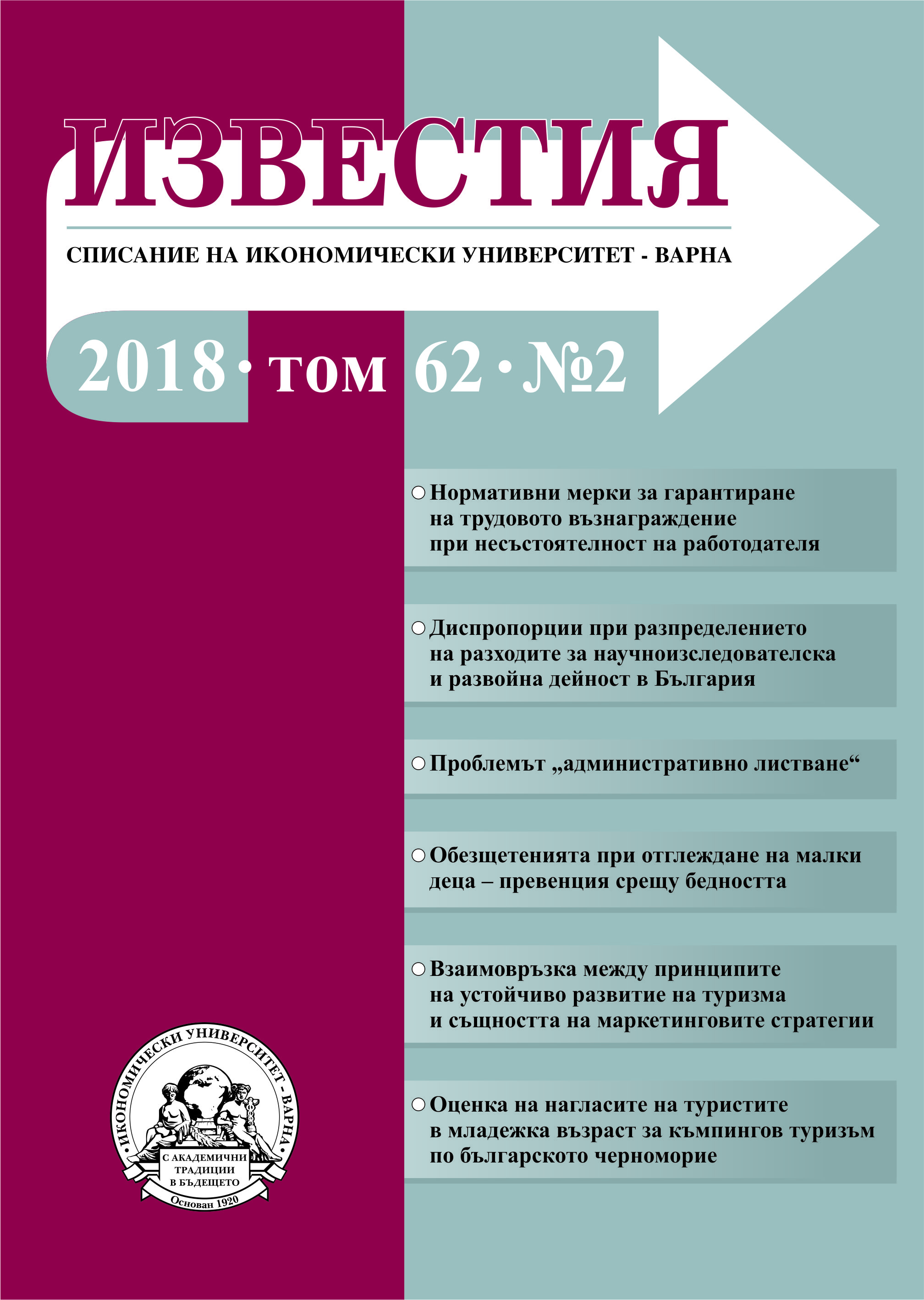 Взаимовръзка между принципите на устойчиво развитие на туризма и същността на маркетинговите стратегии