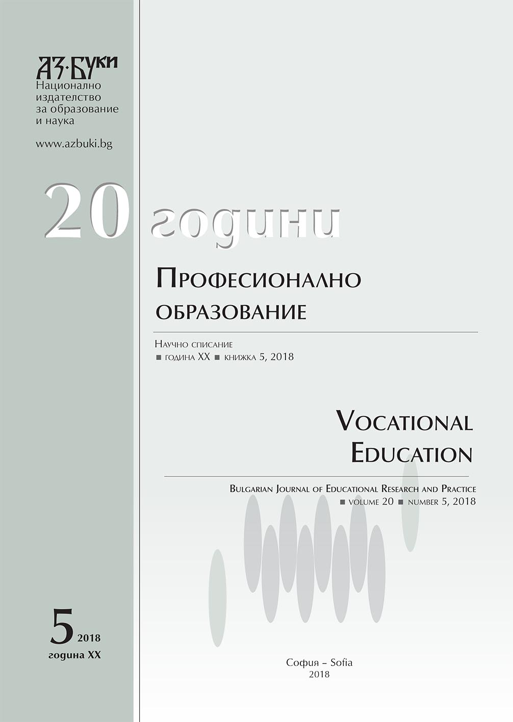 Development of Employees’ Motivational Profile in “Nicolaus Copernicus” Astronomical Observatory Cover Image