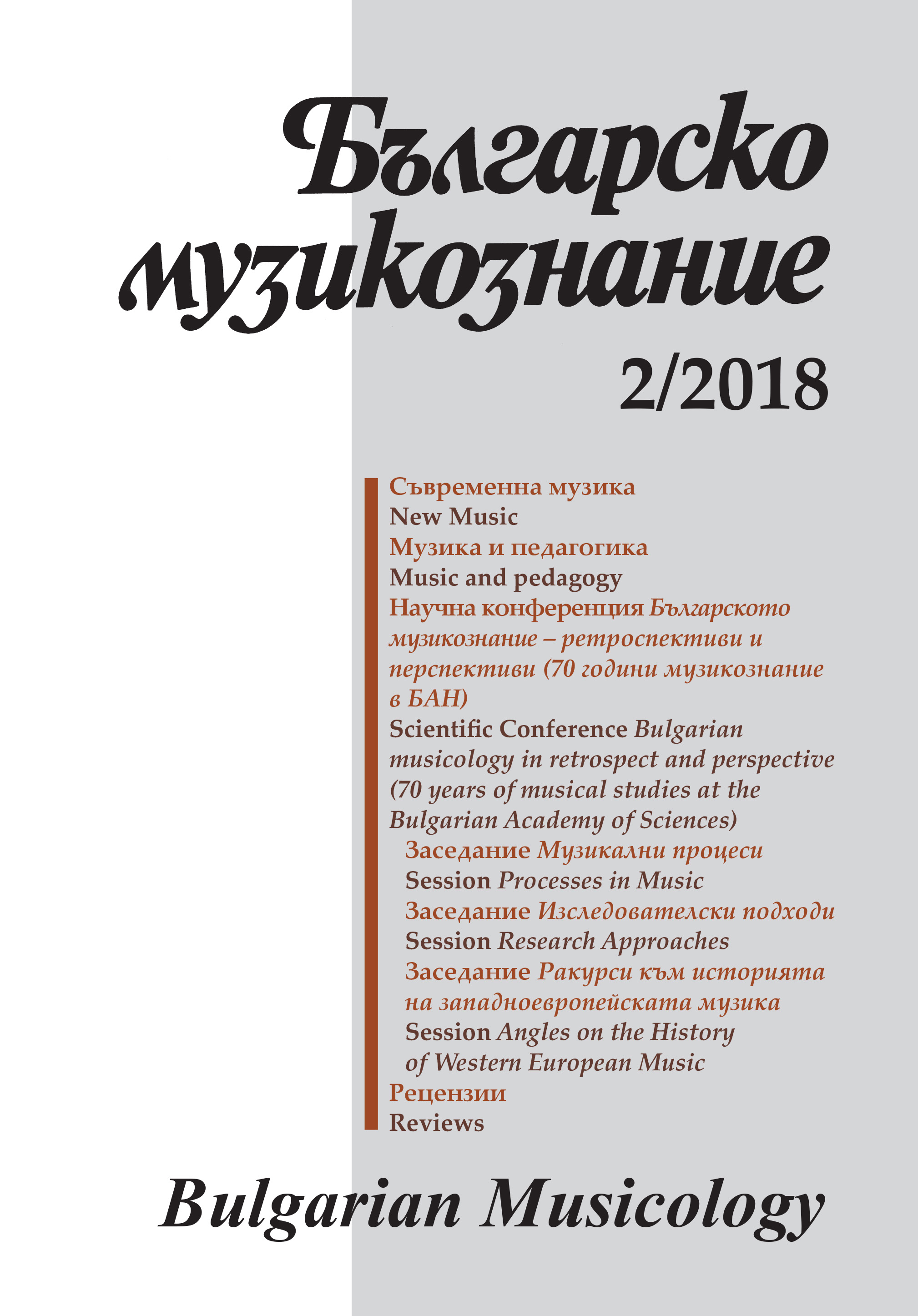 Contemporary Music Without Theory? Bulgaria’s Musicology and its Relationship to the Bulgarian avant-garde in the first three decades of the People’s Republic of Bulgaria Cover Image