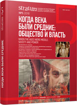 Social Composition of the Owners of the Hoards from Old Rus (9th—13th centuries) Cover Image