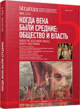 Cumans’ Costume in 11th—13th Centuries in the Territory of the Eastern European Steppes Cover Image